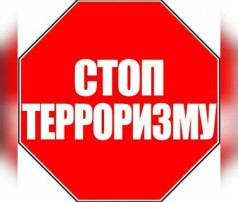 Алгоритм действий при угрозе или осуществлении террористического акта. Алгоритм действий при угрозе или осуществлении террористического акта.