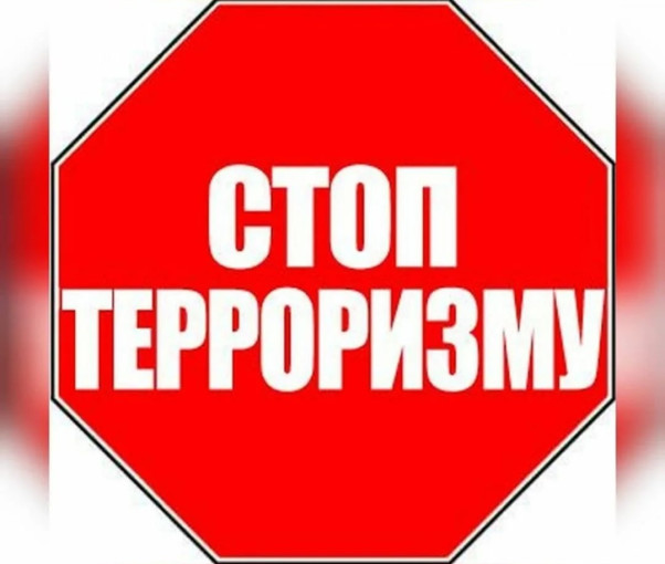 Алгоритм действий при угрозе или осуществлении террористического акта. Алгоритм действий при угрозе или осуществлении террористического акта.